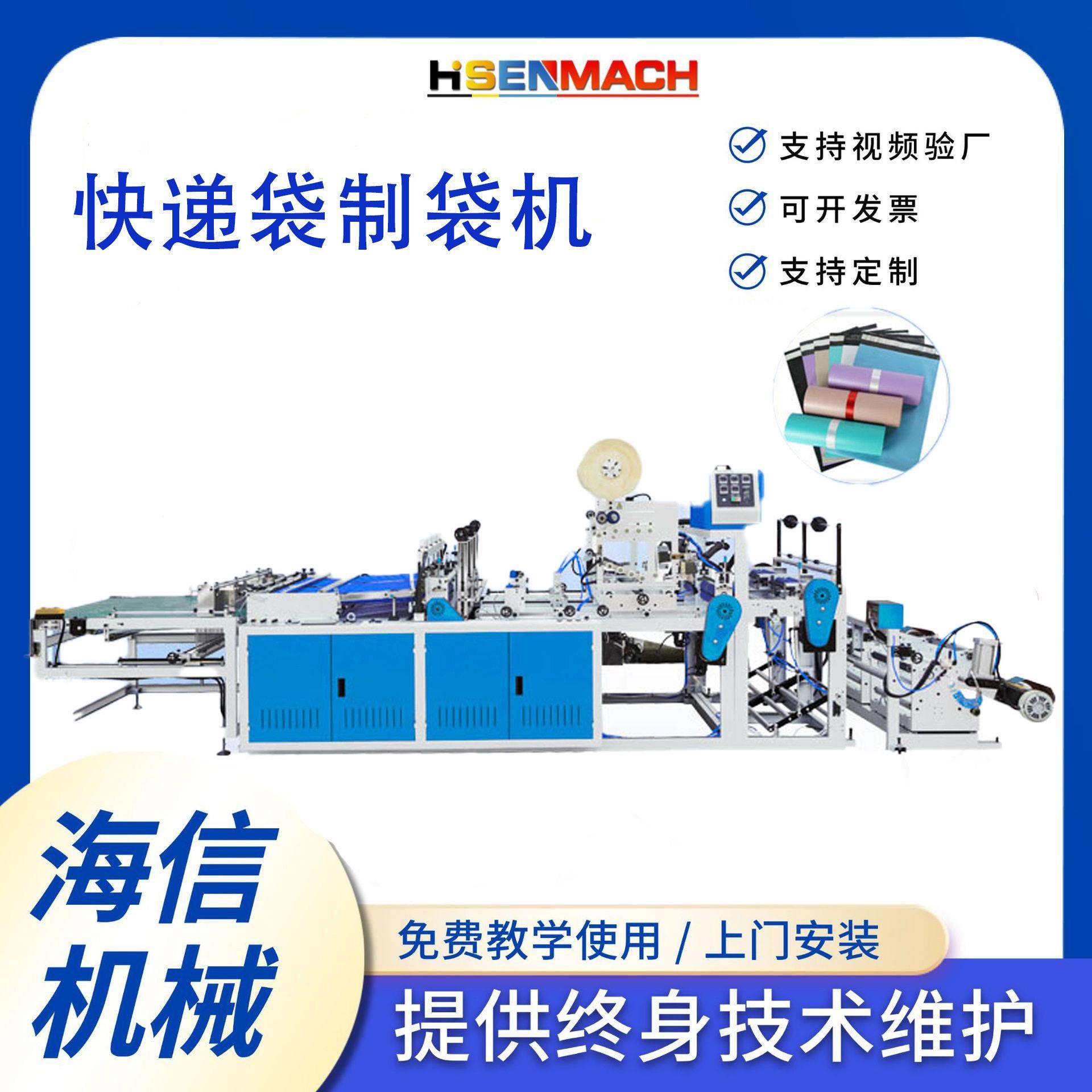 厂家直供生产快递袋制袋机物流信封文件自粘包装袋制袋机器