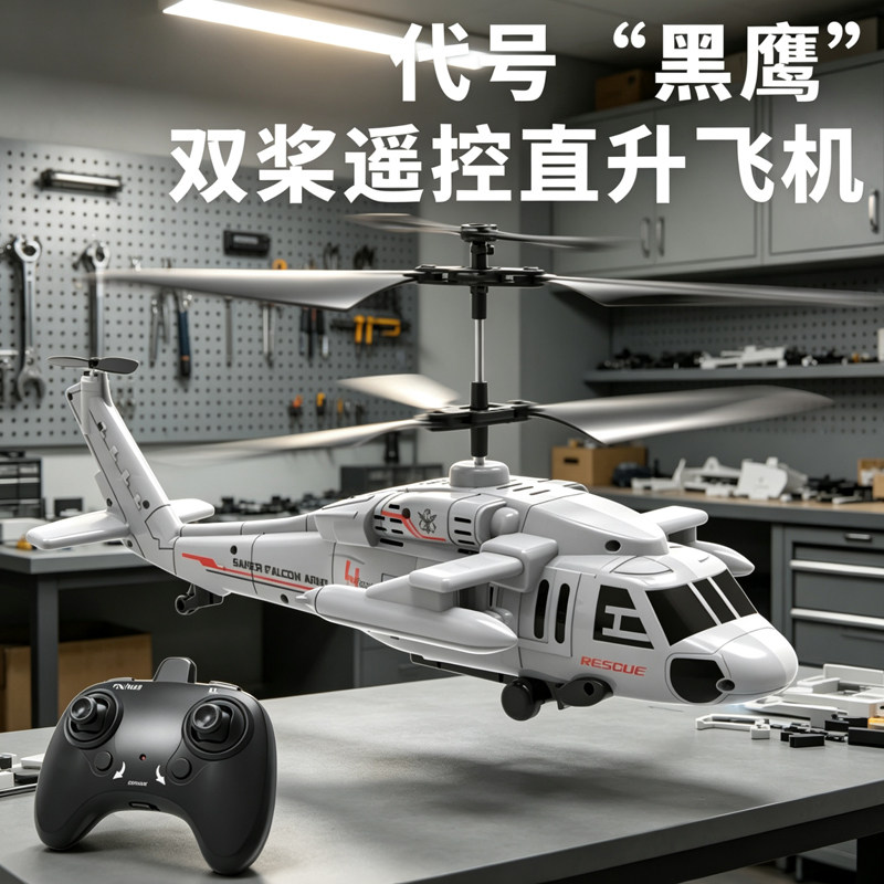 黑鹰遥控直升机阿帕奇武装遥控飞机玩具模型迷你无人机航模26新款