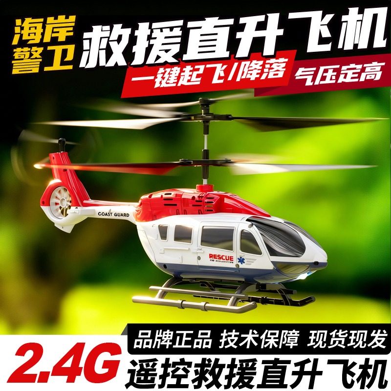 思奇诺阿帕奇迷你直升机生日礼物