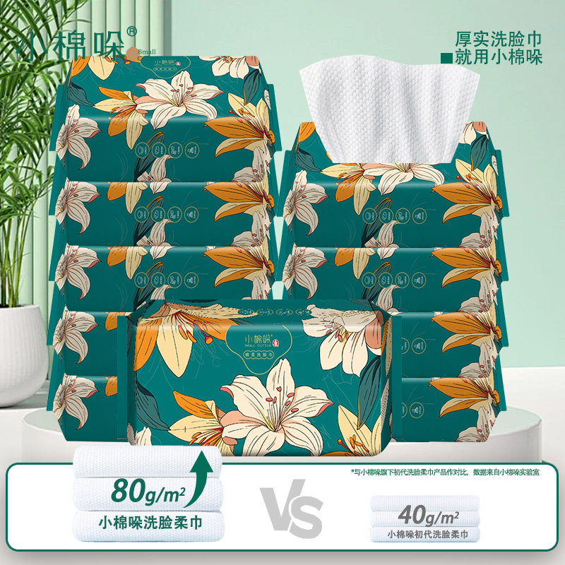 小棉哚通用否每包50抽洗脸巾