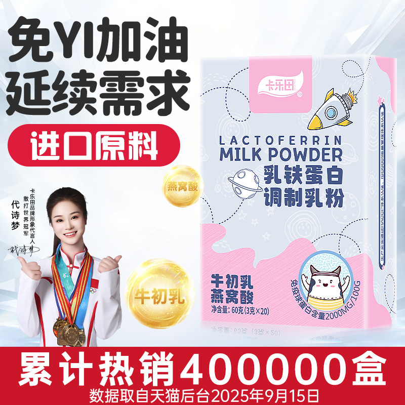 卡乐田乳铁蛋白周期装