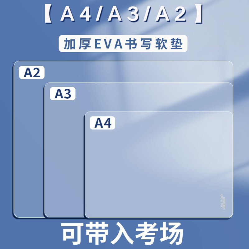 A4加厚PP书写软垫透明文件夹EVA试卷夹可带入考场考试专用写字垫