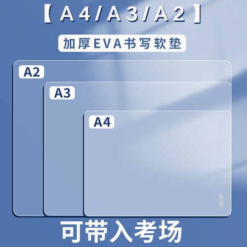 A4加厚PP书写软垫透明文件夹EVA试卷夹可带入考场考试专用写字垫
