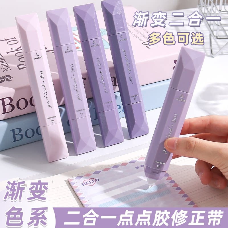 渐变色二合一修正带双头学生涂改带双面胶改正带笔型修改带点点胶