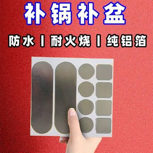 补锅补盆神器金属锅修补铝锅底