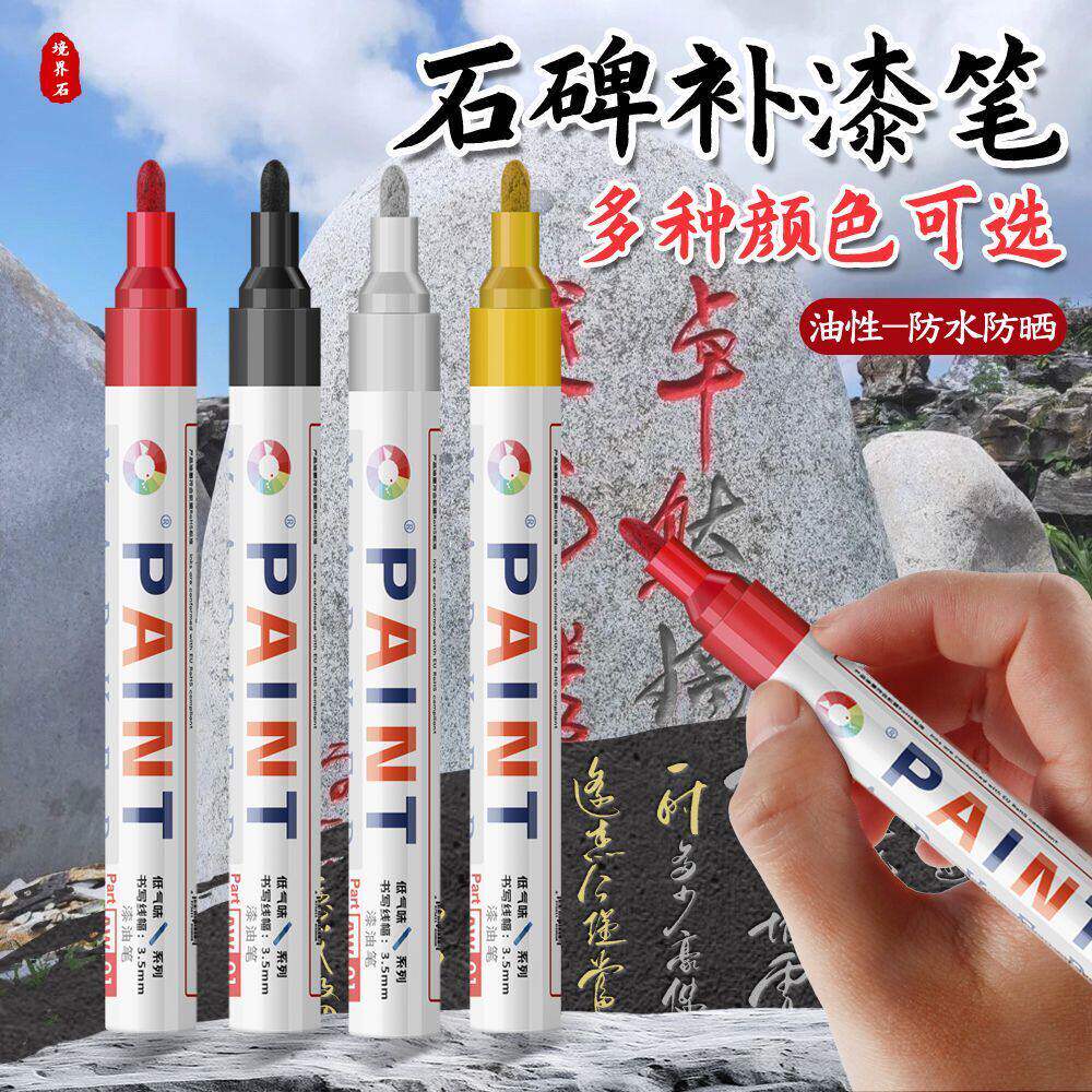 碑文补漆笔墓石碑油漆笔红色金色防水不掉色描金笔记号描碑金漆笔