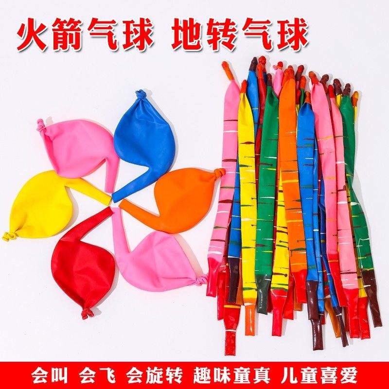 火箭地转气球旋转陀螺充气会转圈会叫会飞的气球儿童玩具小汽球,节庆用品/礼品,气球,淘宝优惠券,粉丝福利购,淘宝优惠卷