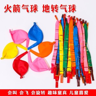火箭地转气球旋转陀螺充气会转圈会叫会飞的气球儿童玩具小汽球
