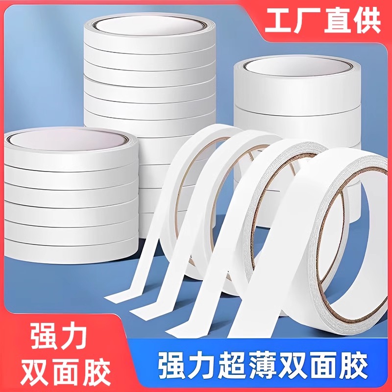 强力双面胶棉纸胶带学生手工办公透明高粘度透明胶带双面胶不留痕