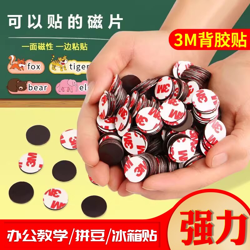 磁铁磁吸贴片圆形软磁贴强力背胶照片拼豆冰箱贴教具磁力贴吸铁石