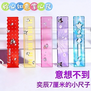 称心如意尺掌心尺糖果色手帐本迷你刻度尺透明三丽鸥小巧直尺子