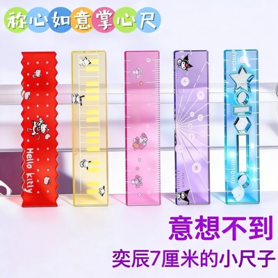 三丽鸥称心如意糖果色手帐直尺