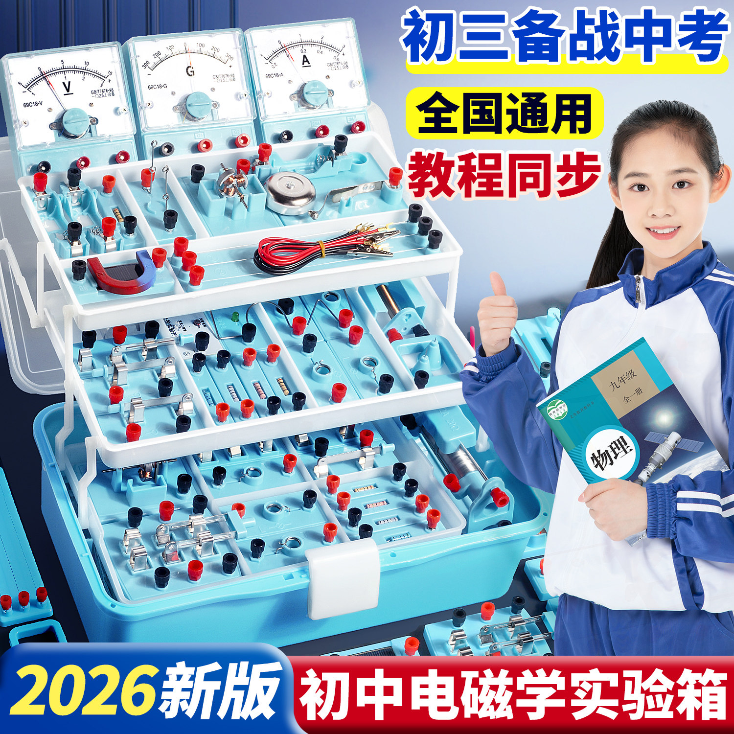初中物理电学实验箱人教版中考