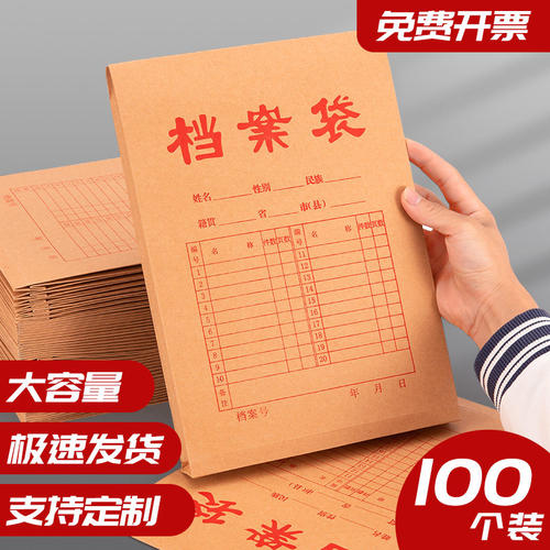 100个档案袋牛皮纸加厚木浆无酸纸质a4文件袋资料袋a3投标合同