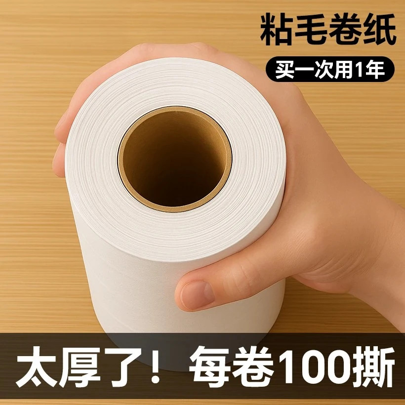 粘毛卷纸粘毛器滚筒可撕式替换芯衣服去沾毛滚刷粘纸滚撕纸粘尘纸