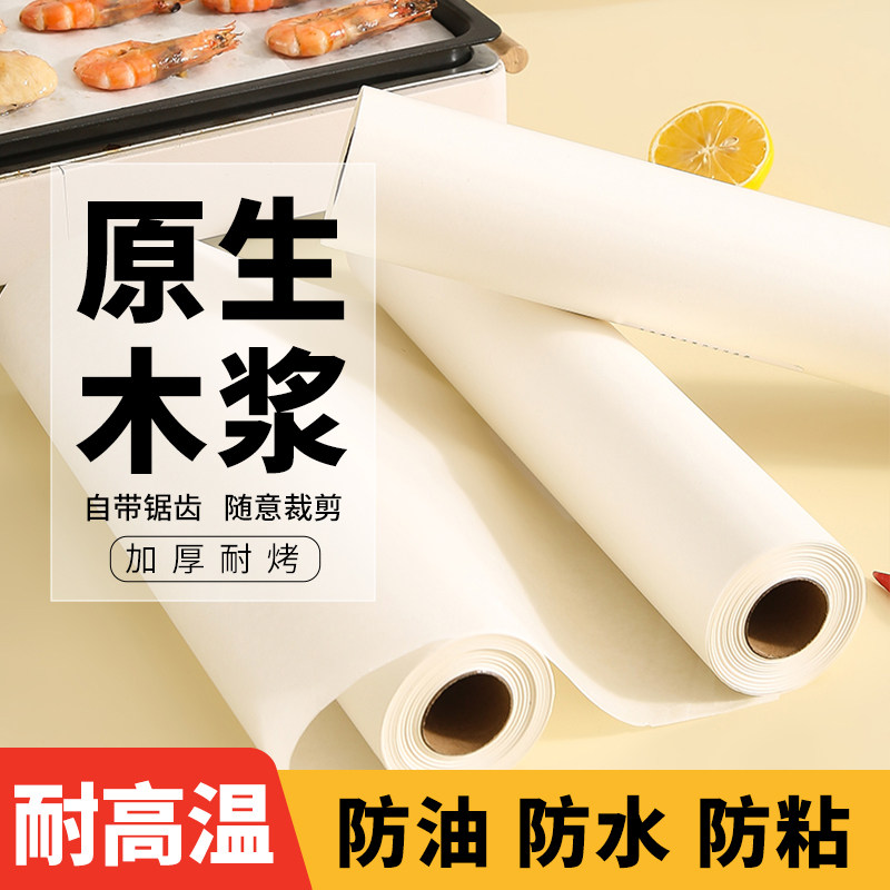 硅油纸烘焙纸烤箱用油纸家用耐高温不沾烤盘纸烘培专用硅油纸