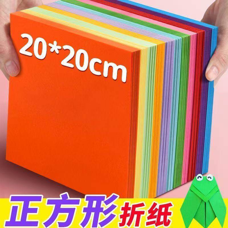 儿童正方形20厘米彩色折纸彩纸学生幼儿园手工diy专用纸叠纸剪纸