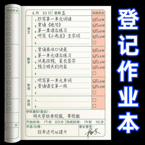 A5小学生牛皮纸作业登记本