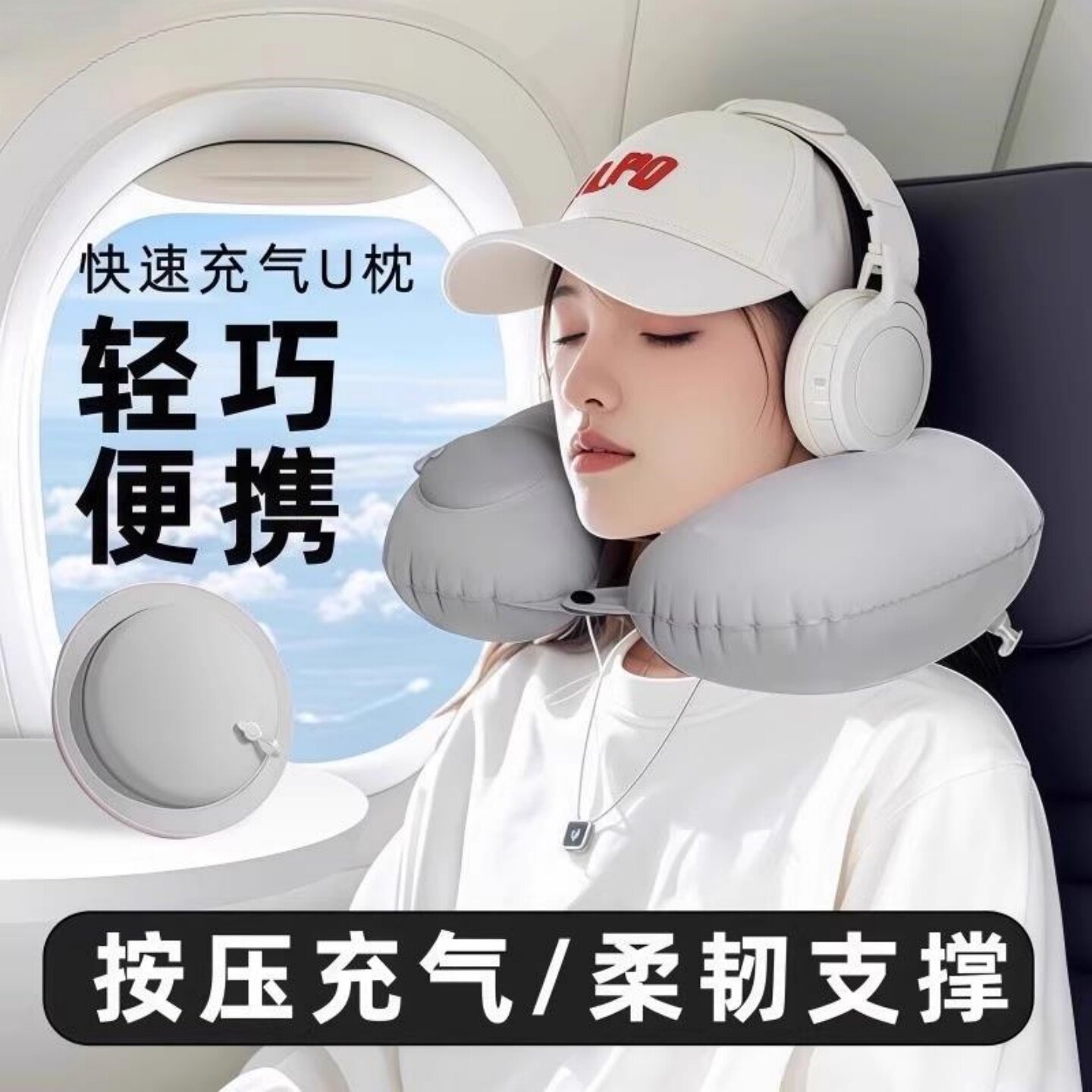 充气U型枕便携收纳按压式旅行护颈U型枕旅游乘车脖枕护颈睡觉神器