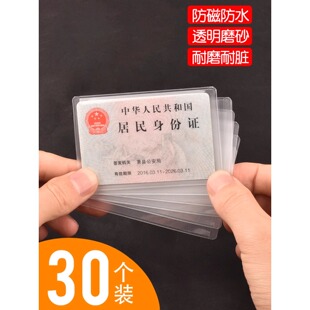 透明布纹防磁银行卡套身份证套公交卡套会员证件房卡套护照保护套