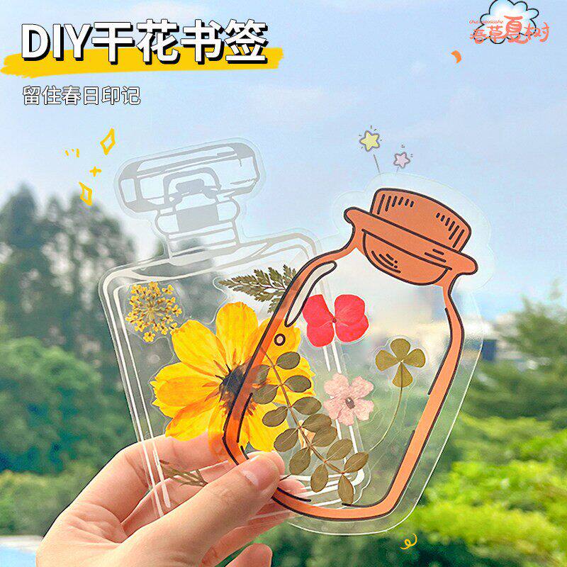 DIY干花书签手工材料透明瓶子里的春天植物标本儿童创意