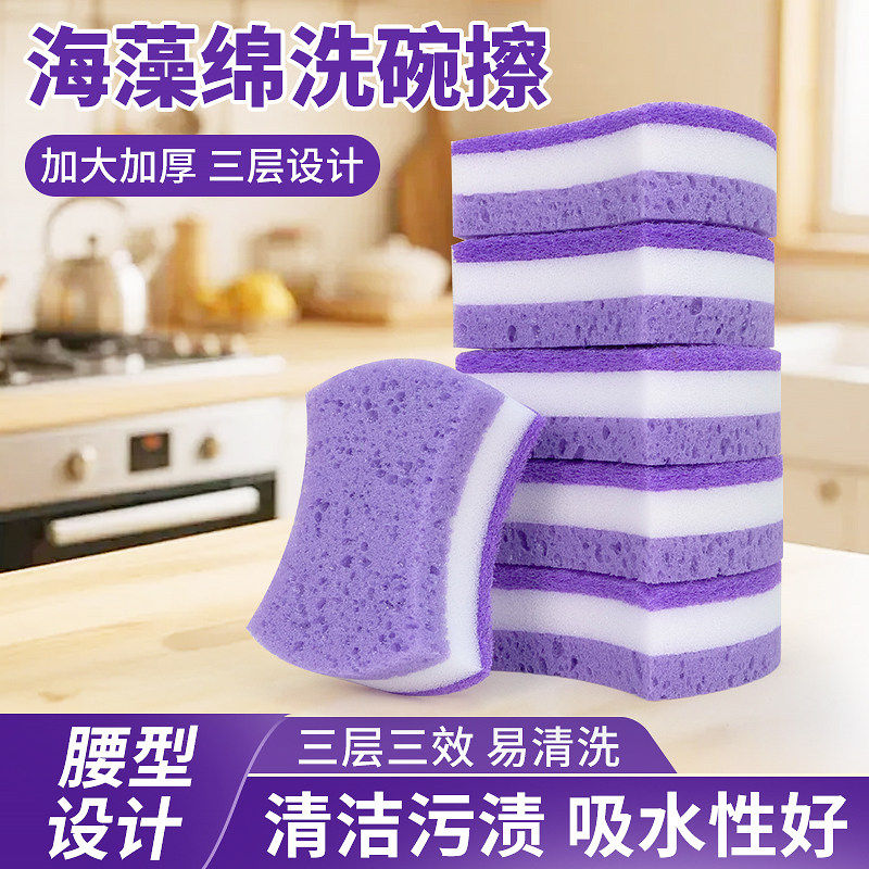 易清洗海藻绵三层加厚海绵擦厨房洗碗清洁高密度吸水百洁布抹布