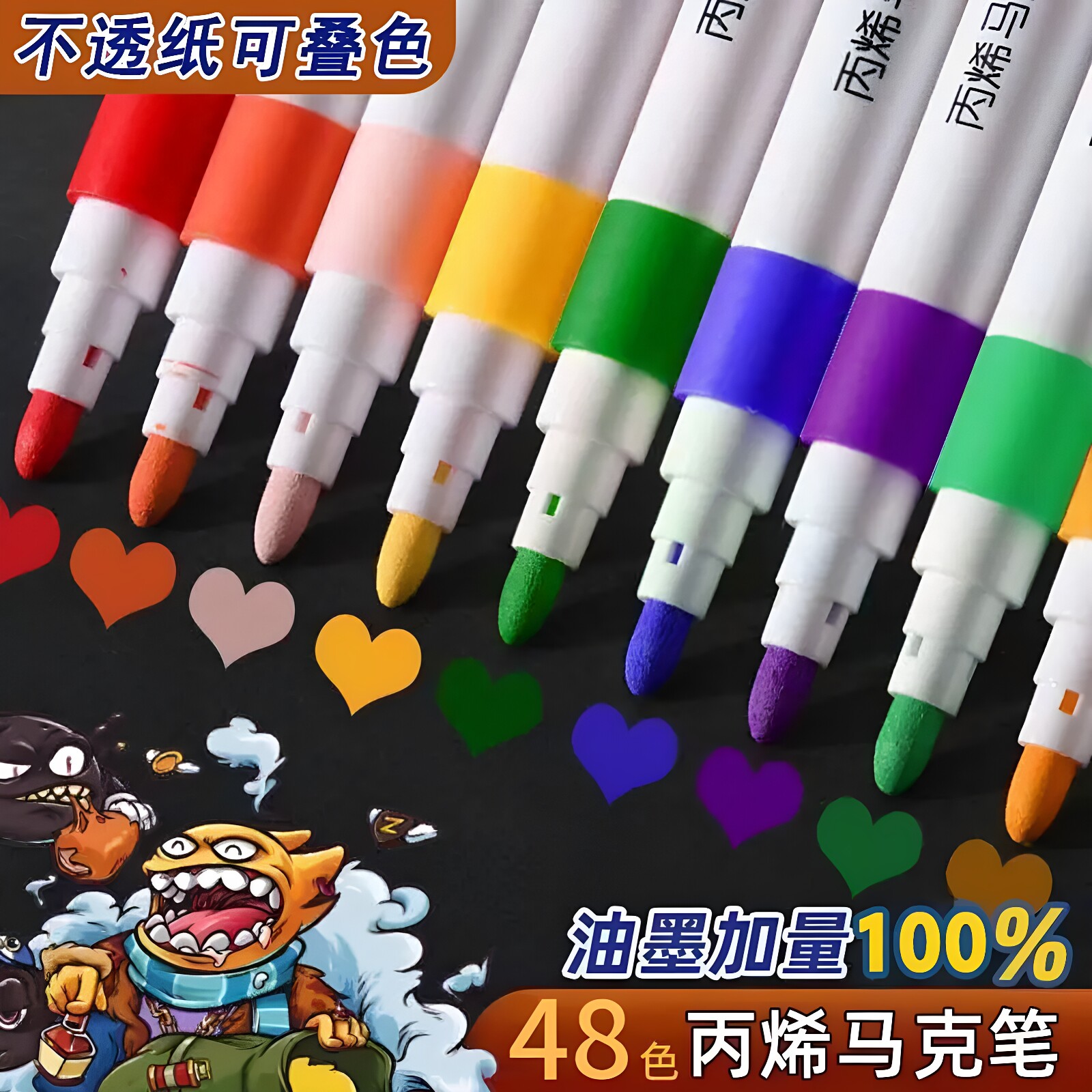丙烯马克笔学生专用美术专业不透纸48一年级24色幼儿园无毒可水洗