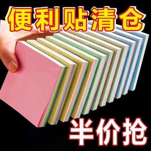 彩色便利贴清仓特价便签本便条纸办公用品备忘留言贴纸批发好用