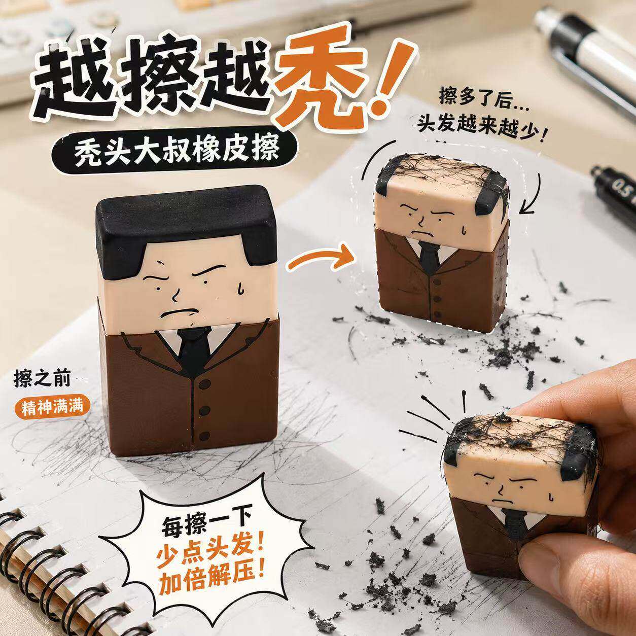 光头大叔创意搞怪考试橡皮擦