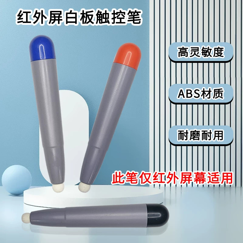电子白板触屏笔多媒体教室屏幕触控笔学校黑板红外屏触摸笔带笔座