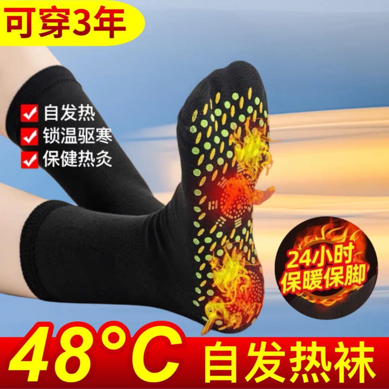 自发热袜子防寒加热睡觉暖脚脚冷睡眠神器凉寒暖足脚底保暖脚