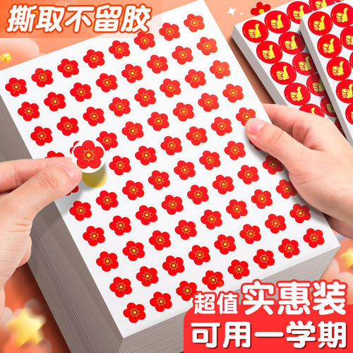 小红花奖励贴纸小学生表扬贴