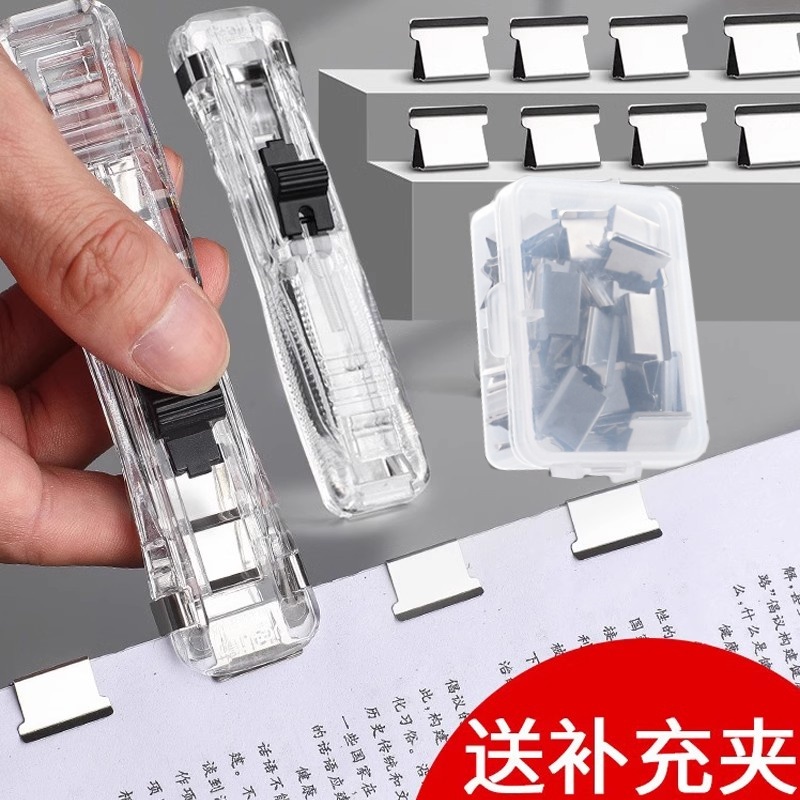 推夹器推推夹补充夹透明订书夹无痕固定文件试卷纸张办公用品收纳