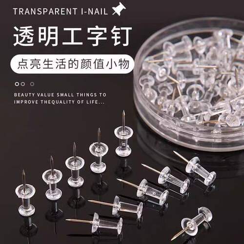 透明工字钉图钉软木板专用