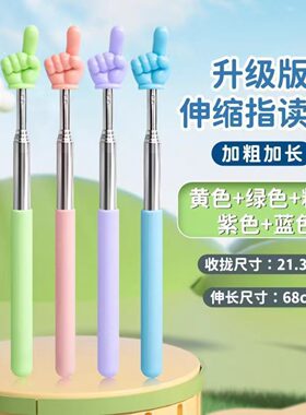 手指棒儿童阅读书本幼儿园早教学