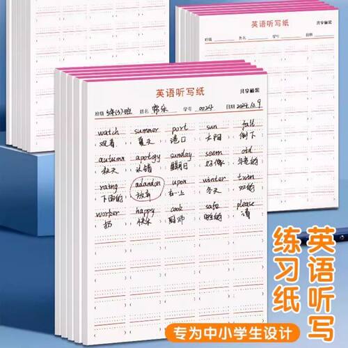 英语单词听写纸英文句子默写纸16K汉英互译练习纸每日英语作业本