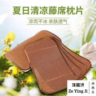 成人藤枕芯套单人凉席枕头套凉爽透气竹枕席家用藤席 凉席枕套夏季