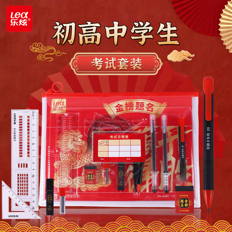 孔庙祈福中高考考公文具套装