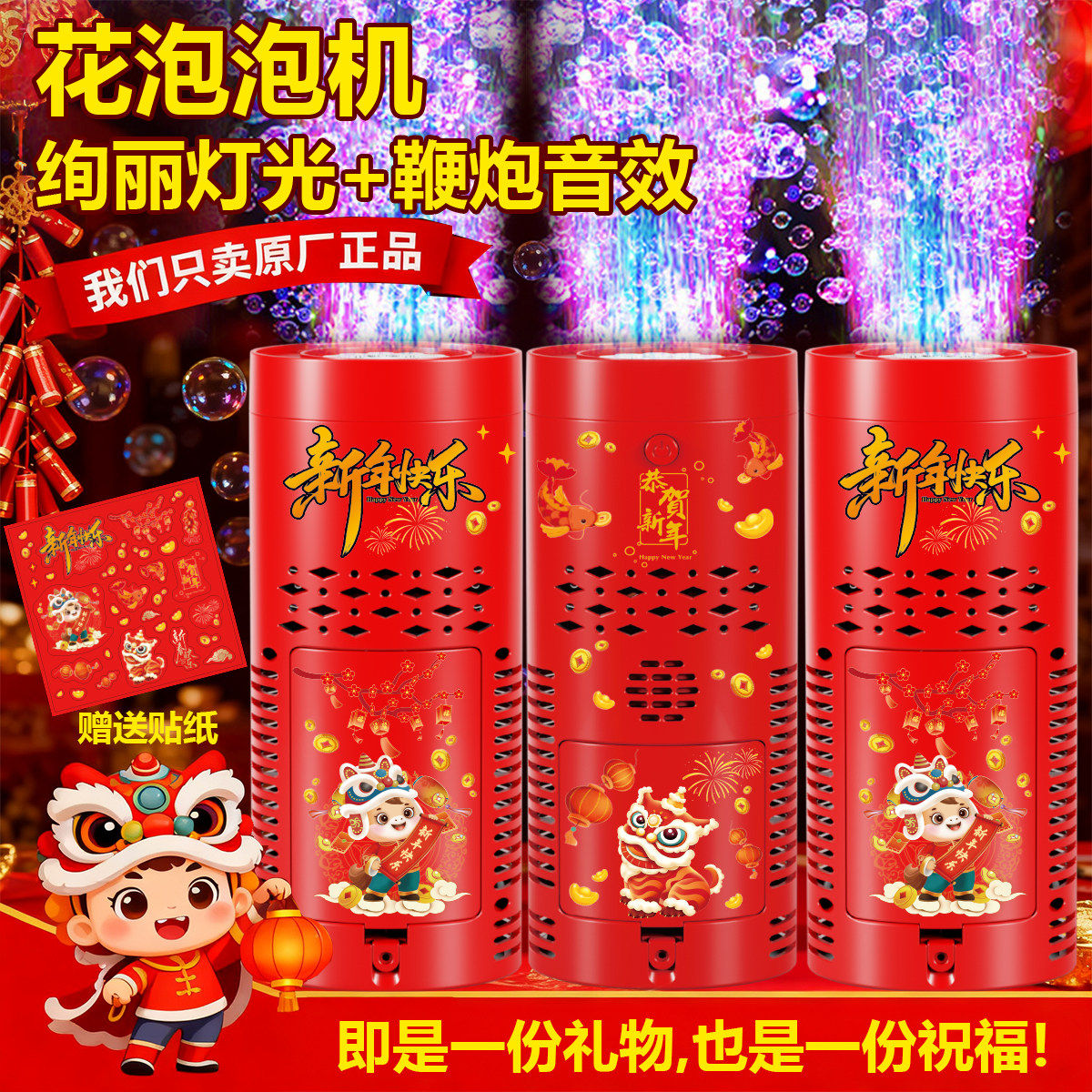 网红爆款七彩烟花泡泡机鞭炮礼花