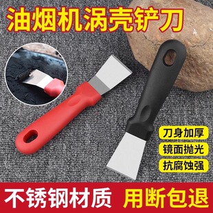 厨房铲刀清洁刀油污刮刀油烟机涡壳锅底灶台保洁工具不锈钢小铲子
