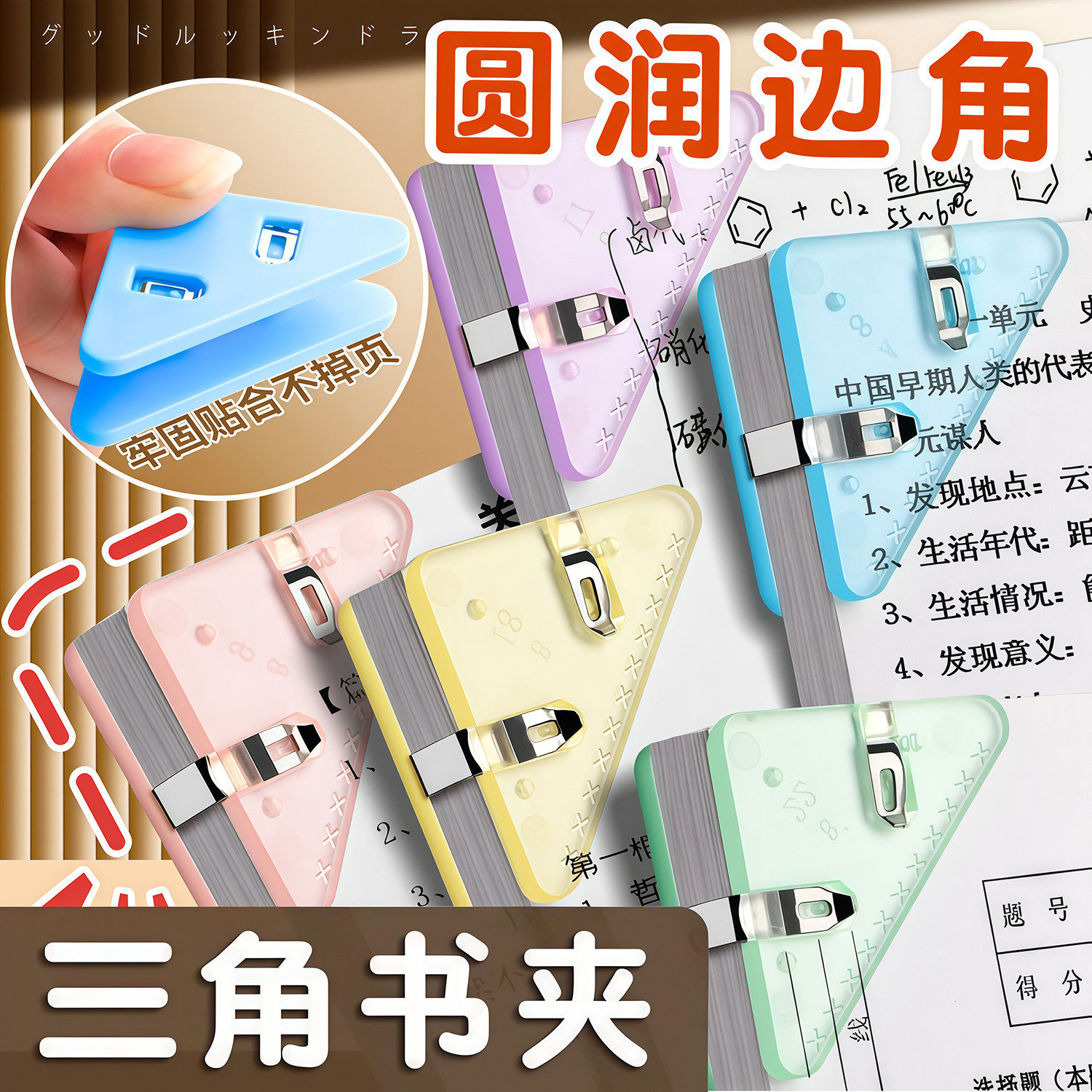 多功能透明边角夹试卷书本三角文件夹书文具A4纸票据收纳整理夹子
