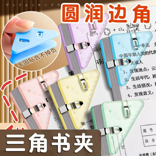 多功能透明边角夹试卷书本三角文件夹书文具A4纸票据收纳整理夹子