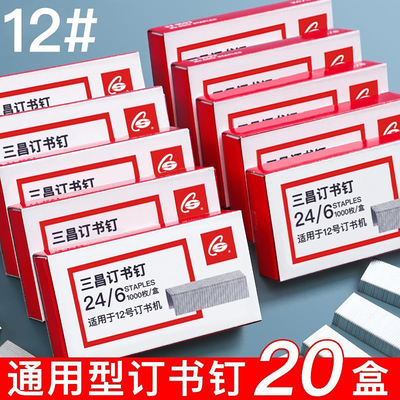 订书钉24/6通用型12号订书针