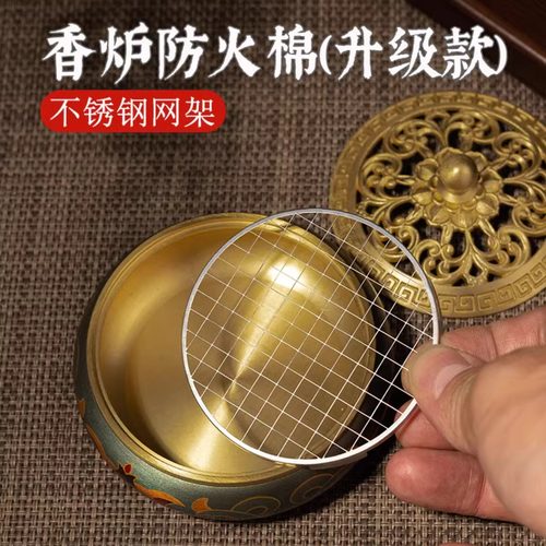 蚊香架盘香架线香卧香盒防火棉香炉垫不锈钢香网香炉防火网垫盘托