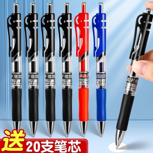 按动中性笔0.5mm按压式