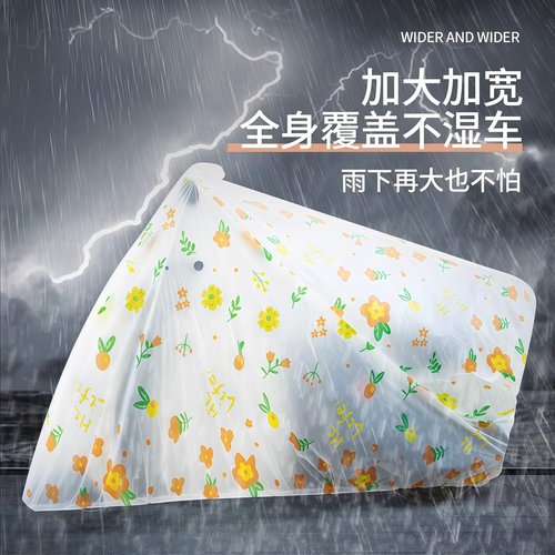 电动车防晒防雨罩电瓶车挡雨罩自行车摩托车衣车罩遮雨罩雨衣磨砂
