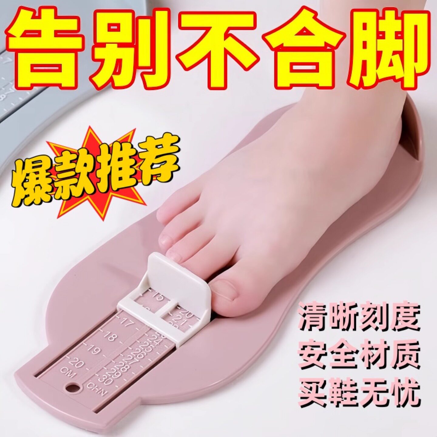 宝宝量脚器儿童测脚长测量器婴儿专用精准尺寸通用小孩鞋码量角器