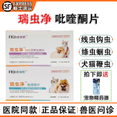 瑞德瑞虫净芬吡喹酮苯达唑猫咪狗狗用驱虫药体内外驱绦蛔虫打虫药