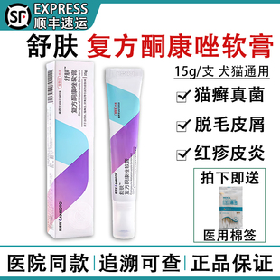 朗博特复方酮康唑软膏宠物猫咪狗狗用真菌猫藓皮炎皮肤病舒肤药膏