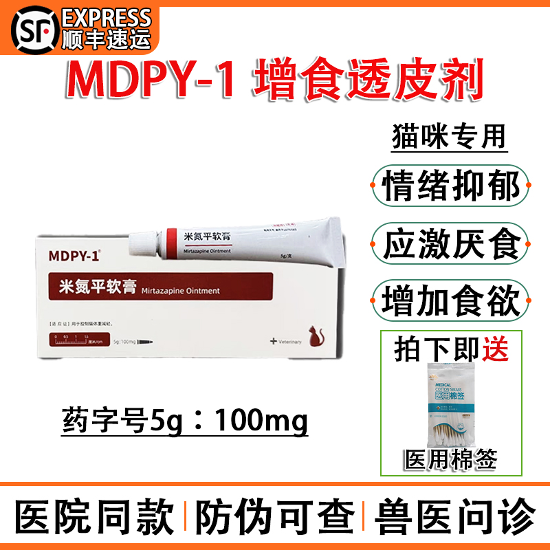 MDPY-1米氮平增食药字号透皮剂